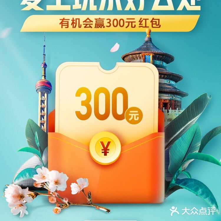 复工玩乐好去处，写文最高得300元