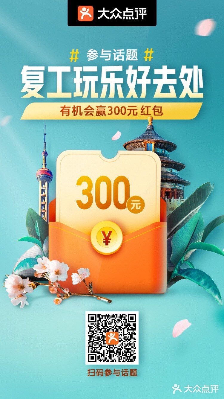 复工玩乐好去处，写文最高得300元