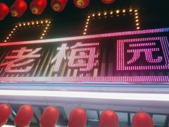 -老梅园大虾城(河西店)