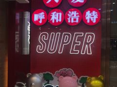 -老·贝尔杂碎馆