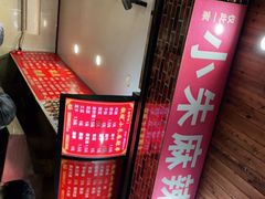 -小朱麻辣串(益民街店)