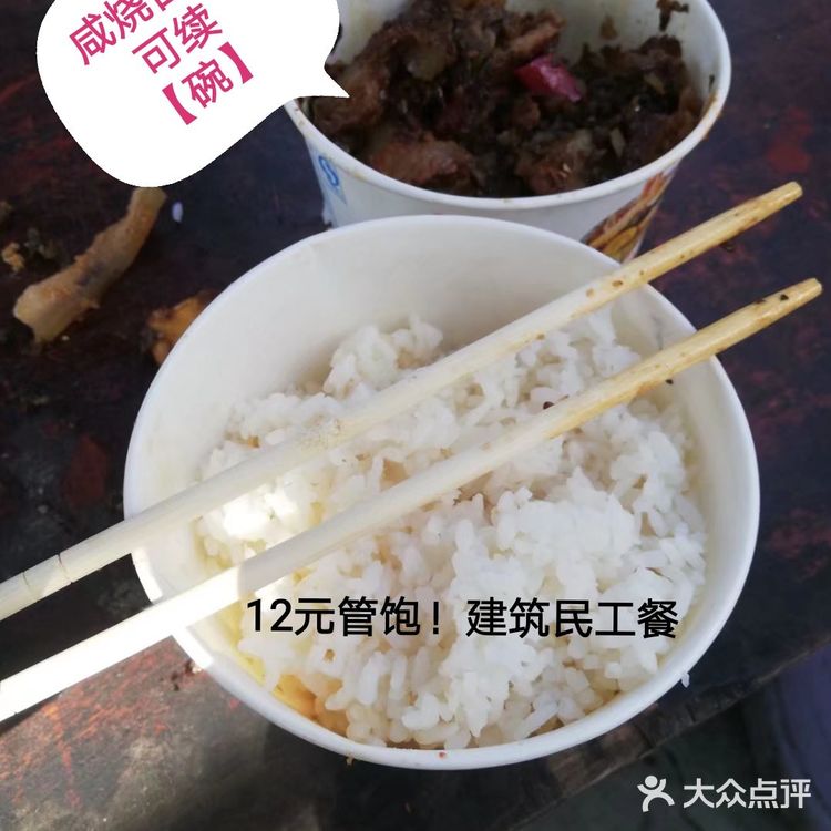 工地：12元【咸烧白】，可续碗，管饱！