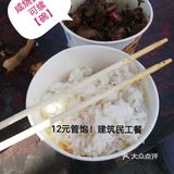 工地：12元【咸烧白】，可续碗，管饱！