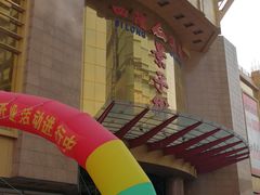 -景子街购物中心