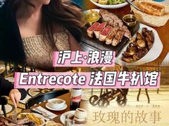 -Entrecôte 法国牛扒馆(保利·时光里店)