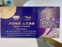 -哈根达斯(陆家浜路店)