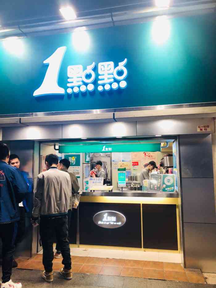 1点点-"一点点超多连锁店,也出现很多盗版的一点点."-大众点评移动版