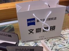 -三叶眼镜城加工坊