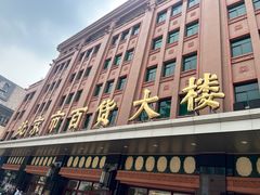 -三禾北京稻香村(北京市百货大楼店)