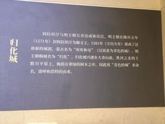 -呼和浩特博物馆