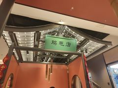 -将军府·鸡毛店(武侯祠店)
