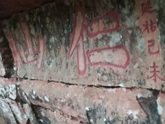 -丹霞山风景名胜区