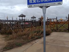 -呼伦贝尔大草原巴尔虎蒙古部落民俗旅游度假景区