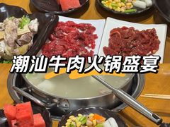 -高兴一锅潮汕鲜牛肉火锅(银座店)