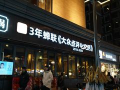 -盡膳口福·百年汤方火锅(科华北路店)