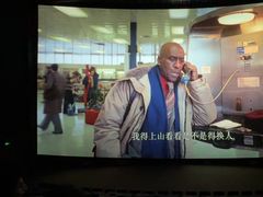 -幸福蓝海国际影城(烟台大悦城IMAX店)