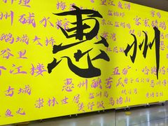 -万达广场(惠州大亚湾店)