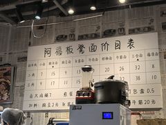 -阿福板凳面(观音桥店)