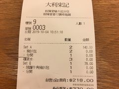 账单-大利来记餐厅