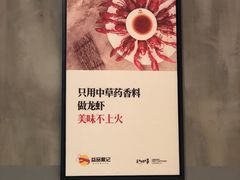-戴记龙虾(天泽街店)