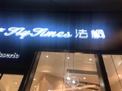 门面-法桐蛋糕·手作面包(万象城店)