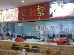 -堂上堂(益民街店)