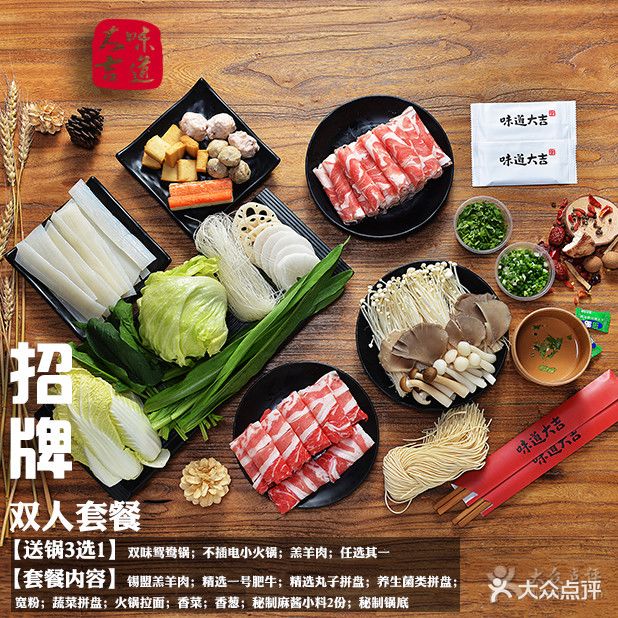 味道大吉·火锅外卖(鼓楼店)外卖双人套餐图片 - 第10张