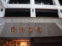 -上海四行仓库抗战纪念馆