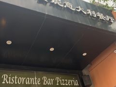 -安妮意大利餐厅(国贸店)