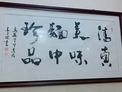 -马振面(小皮院店)