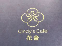 -花舍·新派粤菜·西餐·下午茶(亚运村·鸟巢店)