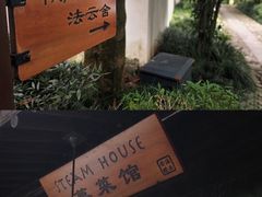 -法云安缦酒店