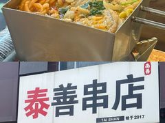 -泰善串店•延边朝鲜族烧烤(理工大学店)