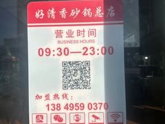 -好清香砂锅(总店)