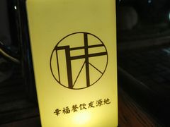 -味莊餐厅(康庄南街店)