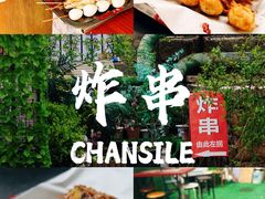 -大学路8号炸串(大学路十四号院店)