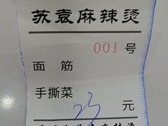 -苏袁麻辣烫(呼和浩特总局街店)