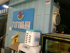 -九九私厨(石溪店)