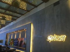 -TZ House音乐现场(茅台店)