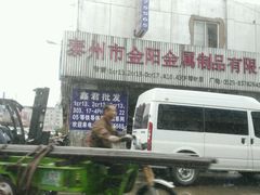 -东方钢材城(北环路店)