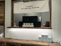 -李山山茶事(景枫店)