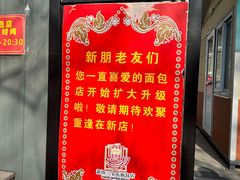 -新侨三宝乐西餐厅(崇文门店)