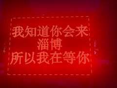 -牧羊村烧烤(淄博总店)