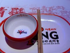 -阿青龙虾·烧烤大排档(湖里万达店)