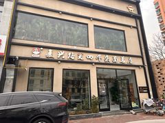 -窦四牛杂面(总店)