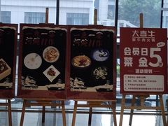 -大喜牛鲜牛肉火锅(营迹路店)
