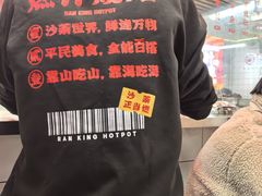 -燃计沙茶皇·香港沙茶火锅(人广旗舰店)