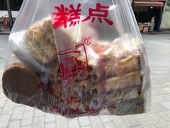 -宫廷糕点铺