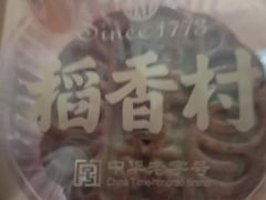 -北京稻香村(新街口北大街店)