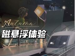 -磁浮交通科技馆